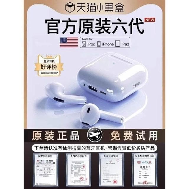 2024新款藍牙耳機無線原裝正品6代適用蘋果14華強北官方iphone13