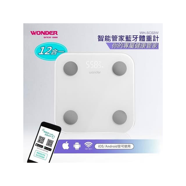 【WONDER 旺德】智能管家藍牙體重計(WH-SC02W)
