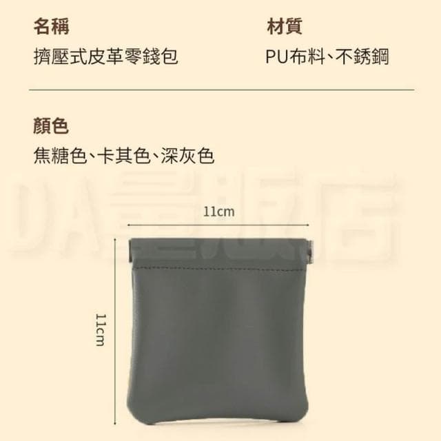皮革彈片零錢包 迷你零錢包 收納袋自動閉合 飾品 耳機收納