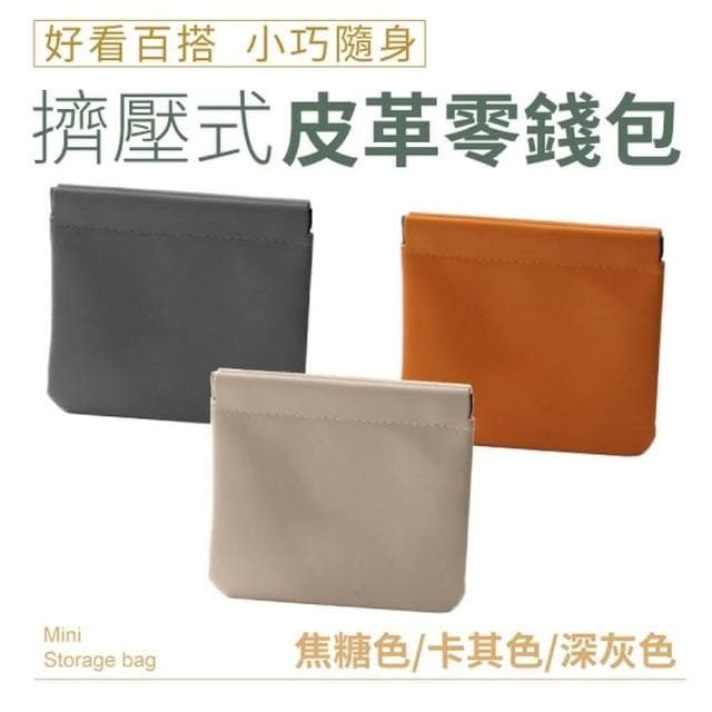皮革彈片零錢包 迷你零錢包 收納袋自動閉合 飾品 耳機收納