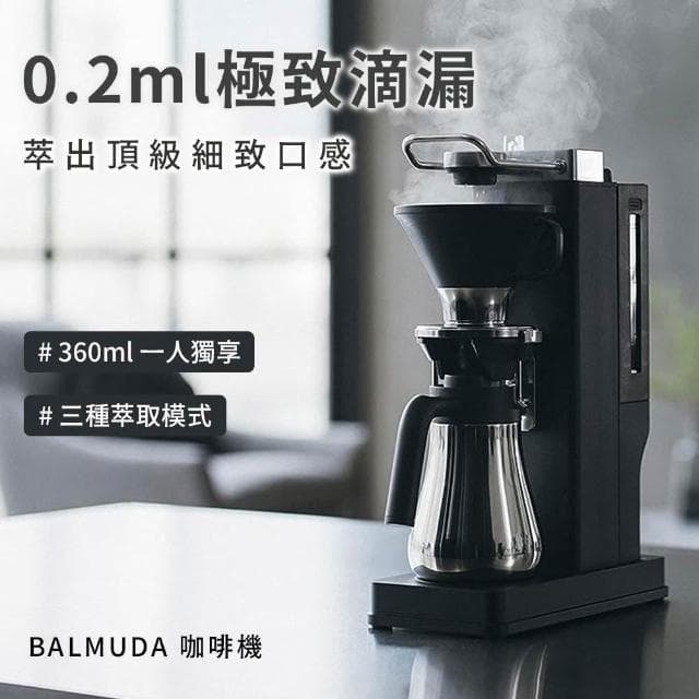 【BALMUDA 百慕達】咖啡機 3人份 悶蒸萃取 精確滴漏 國際版 (K06A)