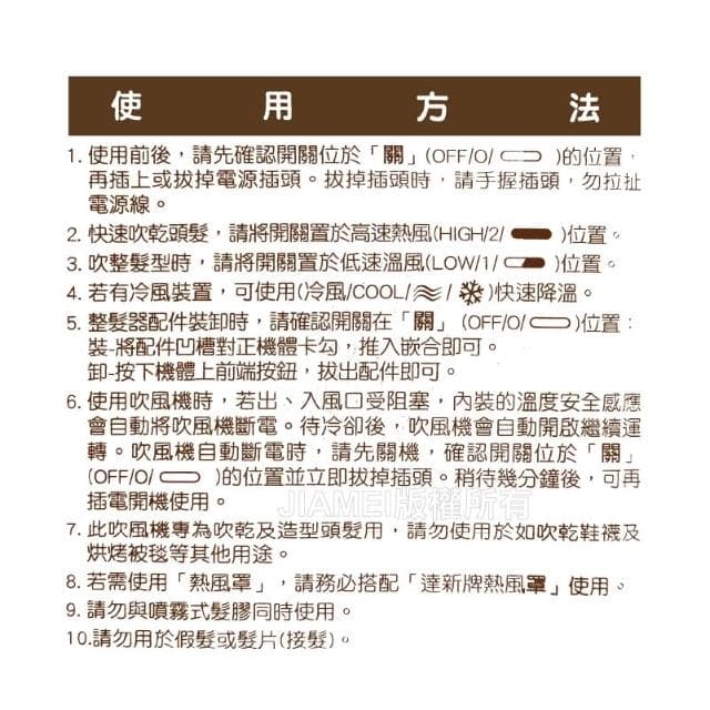 【達新牌】1200W專業吹風機TS-2600