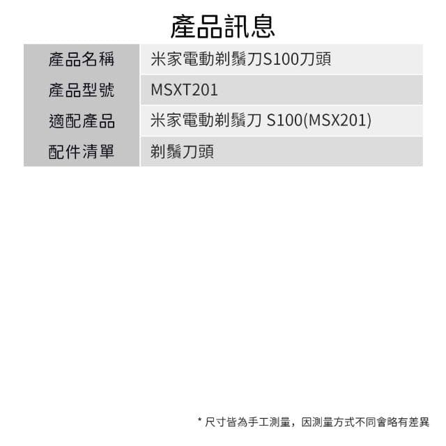 S100 電動刮鬍刀 刀頭 替換 剃鬚刀 耗材 刀片 小米 米家