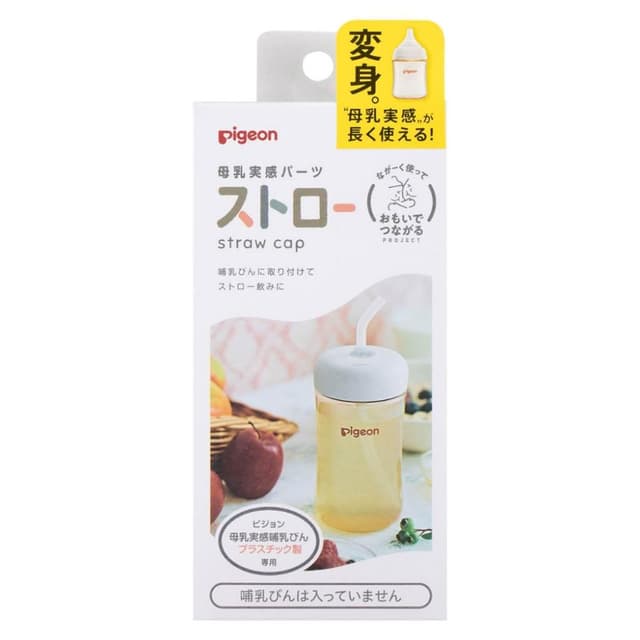 【Pigeon 貝親】寬口奶瓶吸管杯蓋／母乳實感奶瓶(含T-ester奶瓶)專用