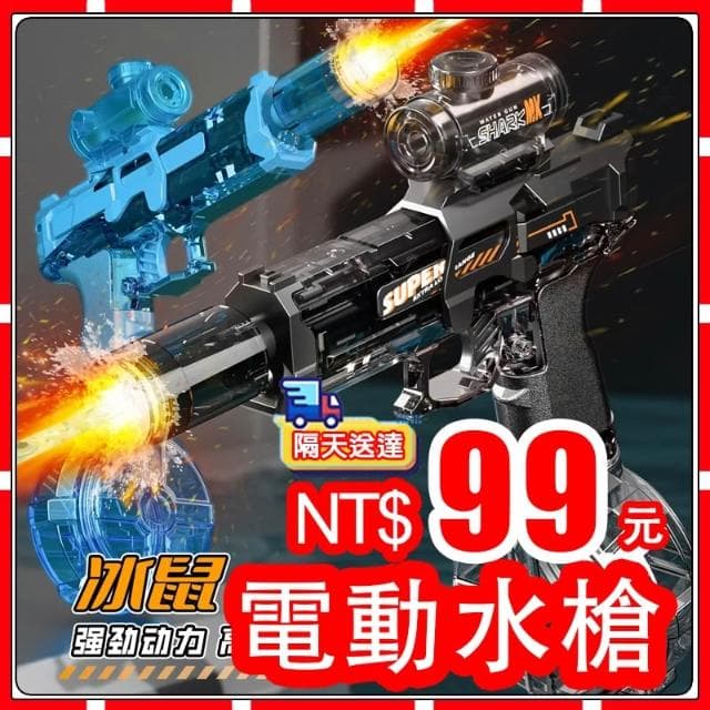 水槍  電動水槍 自動水槍 兒童水槍 玩具水槍電動連發水槍 大容量 造型 冰爆水槍 充電 兒童禮物 生日禮物  親自玩具