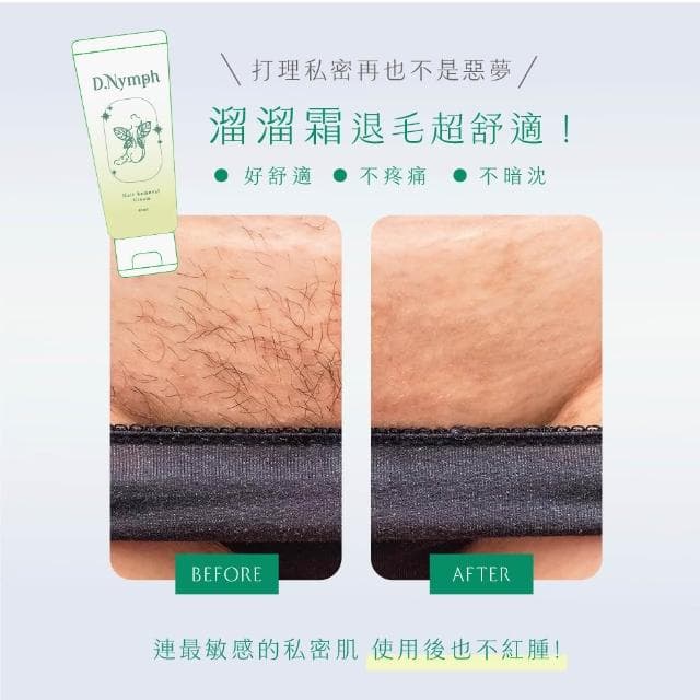 【D.Nymph 丁妮芙】1入組除毛膏 (除毛膏 脫毛膏 除毛霜 去毛膏 私密除毛 私密除毛膏 私密處除毛 私密脫毛膏 腋下除毛 熱蠟除毛 除毛)