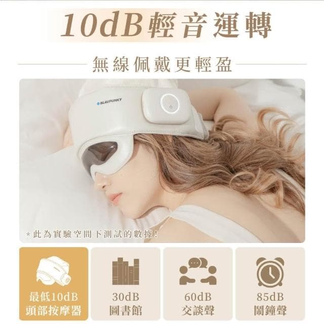 【BLAUPUNKT 德國藍寶】智慧頭部按摩器BPB-M23TU舒緩減壓 舒緩按摩器 熱敷按摩 助睡眠頭部 交換禮物 頭部減壓 父親節禮物