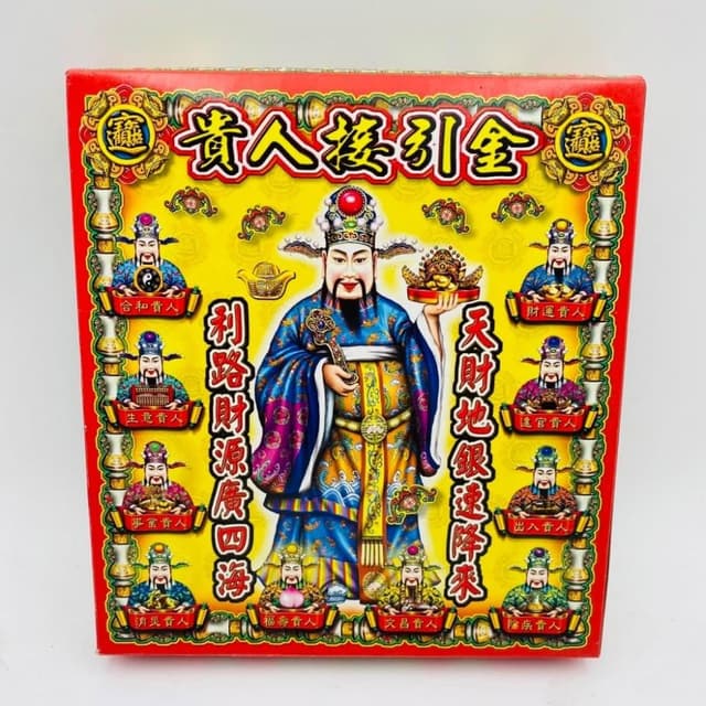【古德金香】貴人金 / 接貴人 / 盒子金 / 環保金紙 / 金紙 / 中元普渡 普渡金紙