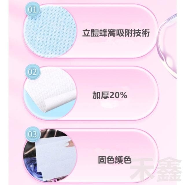 防串染/洗衣吸色片/防染片/洗衣紙/洗衣片/不染色洗衣片/防染巾/洗衣防染色