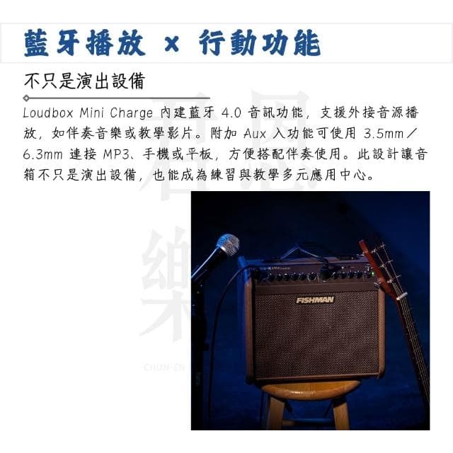 【FISHMAN】Loudbox Mini Charge 木吉他藍牙音箱 充電式｜創新拾音技術（木吉他 彈唱 音響 喇叭 前級 擴大機）