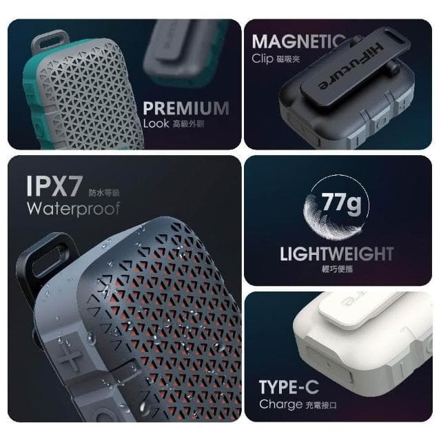 HiFuture Pocket S 防水口袋藍牙音響 (5W輸出/小巧便攜/藍牙喇叭/藍牙音響/防水喇叭)