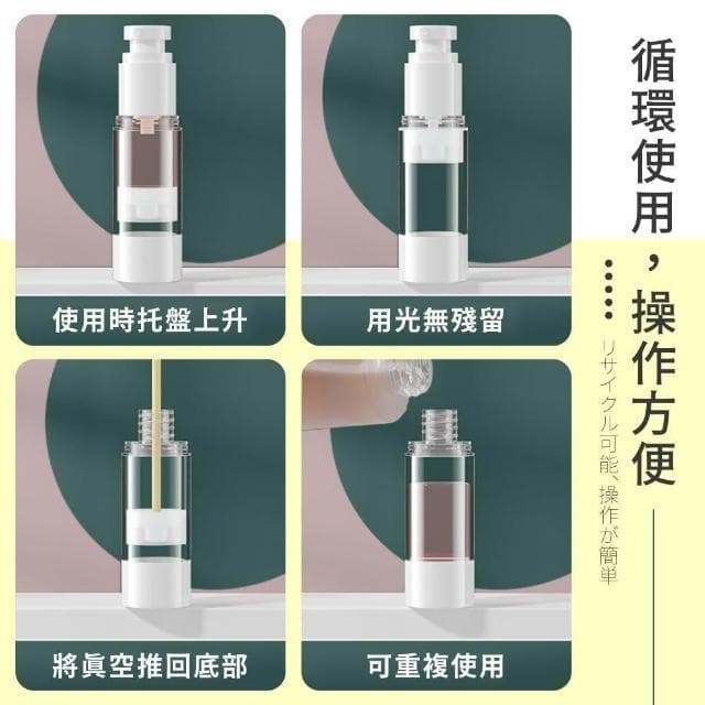 【夢巴黎】真空分裝瓶 分裝瓶 噴霧瓶 乳液瓶 化妝瓶 旅行分裝瓶 保養品分裝