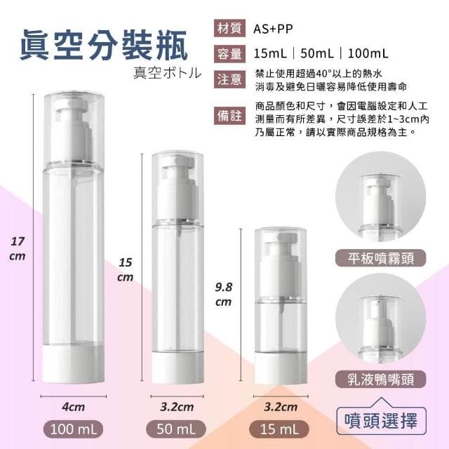 【夢巴黎】真空分裝瓶 分裝瓶 噴霧瓶 乳液瓶 化妝瓶 旅行分裝瓶 保養品分裝