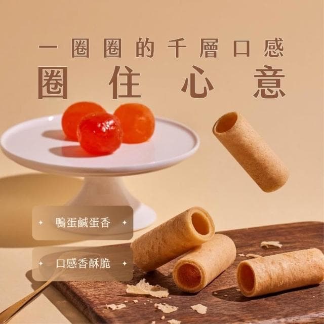 【實心蛋捲】實心粹蛋捲 32入- 金沙鹹蛋 贈品牌提袋(顏色隨機) 月銷百萬捲 熱銷團購 網友推薦 交換禮物 新世代粹蛋捲