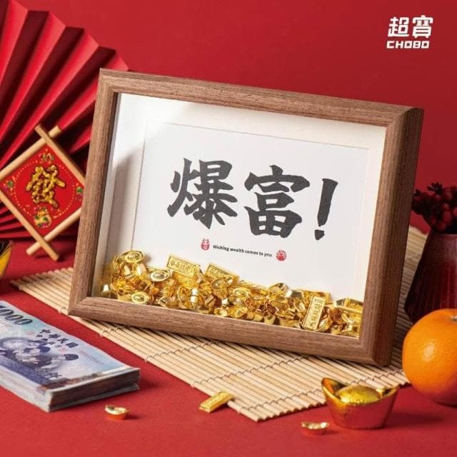 超寶好物館 金元寶相框 /招財/相框/禮物/裝飾/擺飾/新年/過年/幸運小物/辦公小物