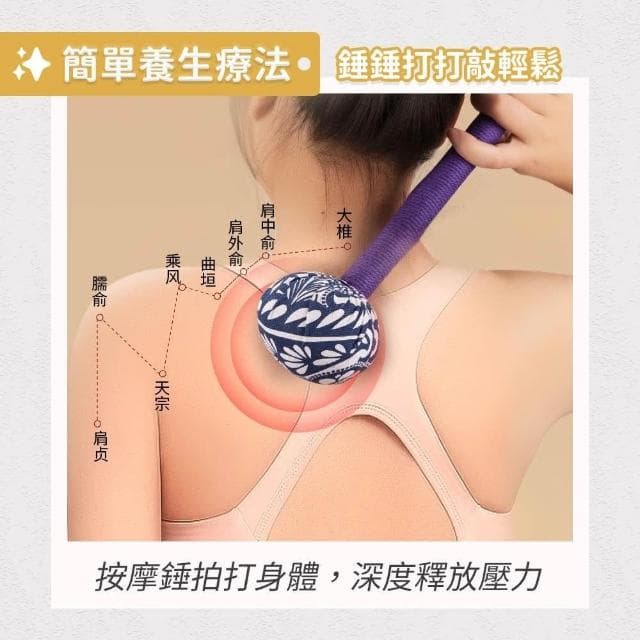 艾草錘 中藥錘 頸肩捶背按摩神器 |《 不求人 按摩 敲打錘 經絡錘  養生送禮 端午節 節慶 禮物 送禮 》