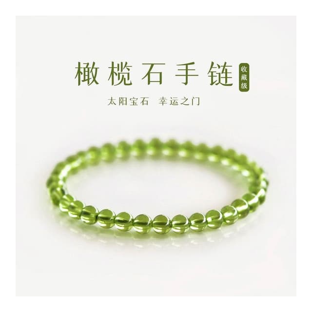 天然橄欖石手串冰透綠色寶石水晶女士禮物生日石中式顯白手鏈