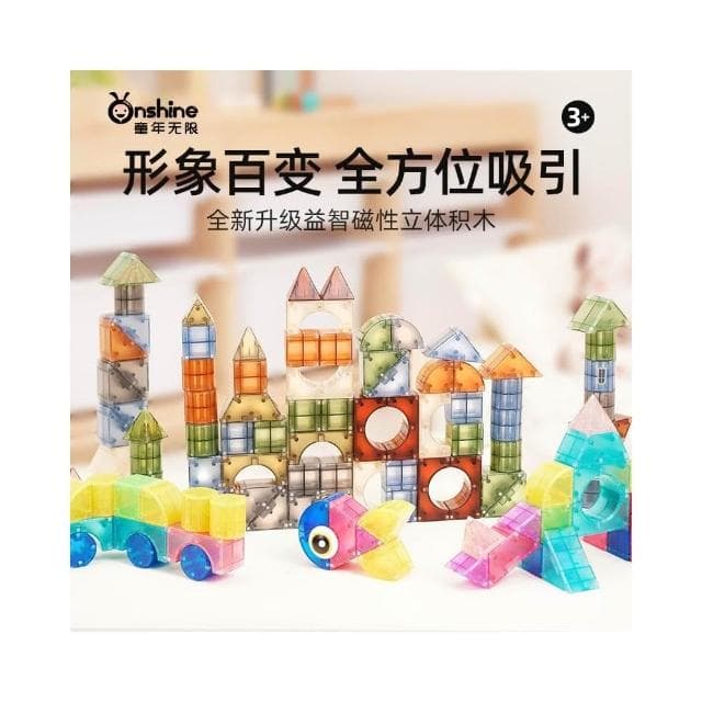 Onshine彩磁力積木磁鐵拼搭積木男孩女孩磁力玩具益智生日禮物