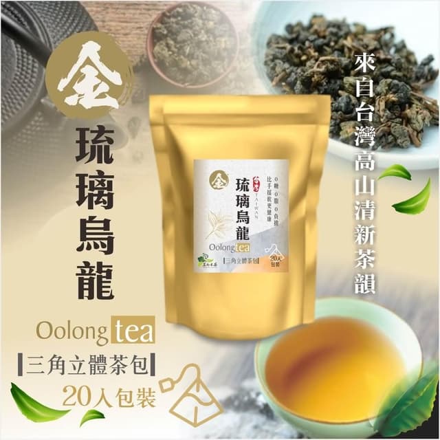 【茗御采茶】茗御采茶-夏日冷泡限時買一送一冷泡金琉璃烏龍三角立體茶包10入清香回甘款(活動共20入)10入*2