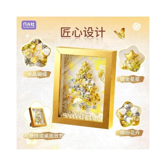 月光社三鉑光星辰聖誕樹積木花相框擺件微顆粒拼插玩具女生禮物