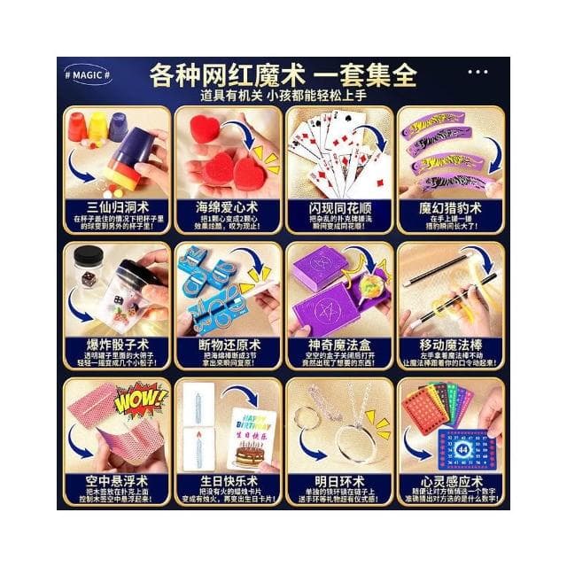 兒童魔術道具禮盒套裝魔法玩具男孩震撼撲克高級表演女孩生日禮物