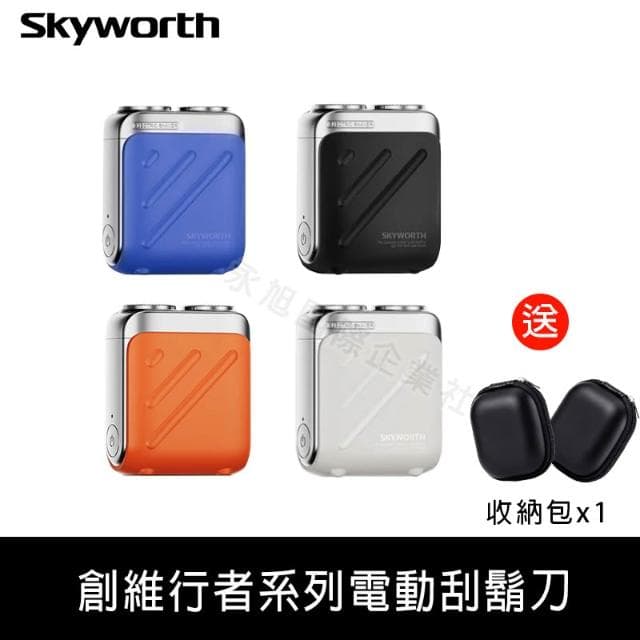 【SKYWORTH 創維】創維電動刮鬍刀 行者電動刮鬍刀 雙刀頭 迷你電動刮鬍刀 電鬍刀 剃鬚刀 刮鬍機 創維正品 台灣公司貨