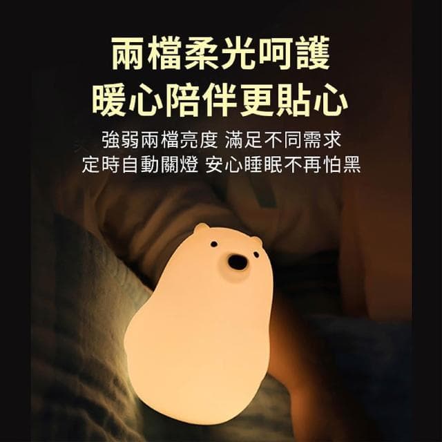 舒米好物 拍拍燈 LED 小夜燈 伴眠燈_小白熊(白色 情人節禮物 生日禮物 躺平鴨 交換禮物)