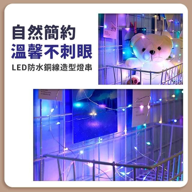 舒米好物 三檔閃燈 LED 銅絲燈 1米(生日佈置 聖誕節裝飾 禮物包裝 求婚佈置 派對佈置 情人節)