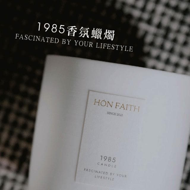 ❤愛心義賣❤您購買「1985香氛蠟燭」並幫您捐贈給《福德伍號救護車》