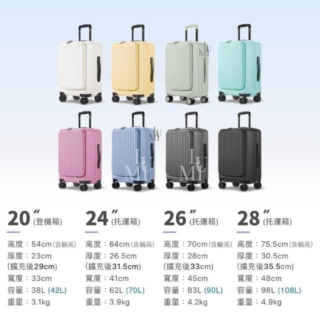 【Lumi Travel】廉航可搭  上掀行李箱 前開行李箱 登機箱 前置開口行李箱 側開行李箱 YKK 防爆拉鍊 TSA 電腦夾層 畢旅行李箱