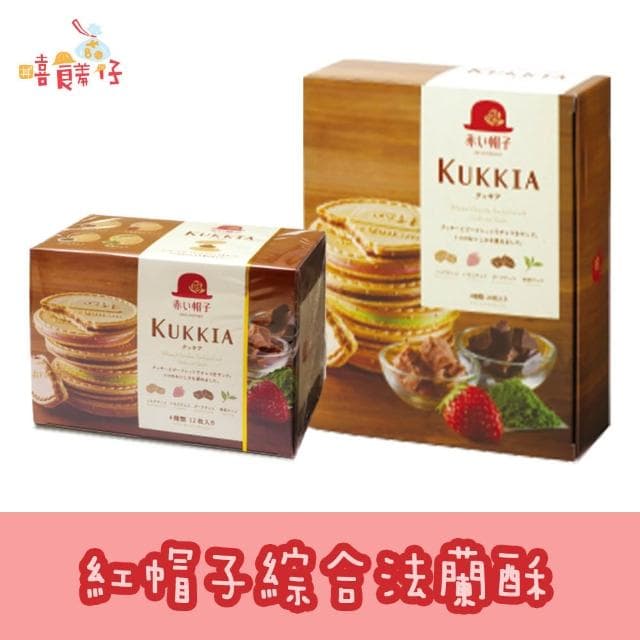 【紅帽子】綜合法蘭酥 12枚 / 20枚 盒裝 餅乾禮盒 送禮