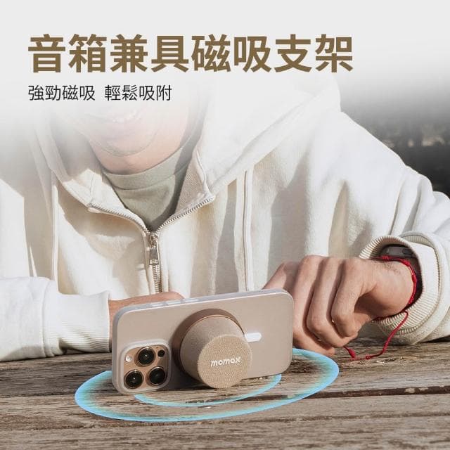 【Relight 睿亮】momax 迷你磁吸支架音響 磁力吸附 360度環繞音效 IPX6防水 可連2台設備 穩定連線 長效續航 迷你露營音響