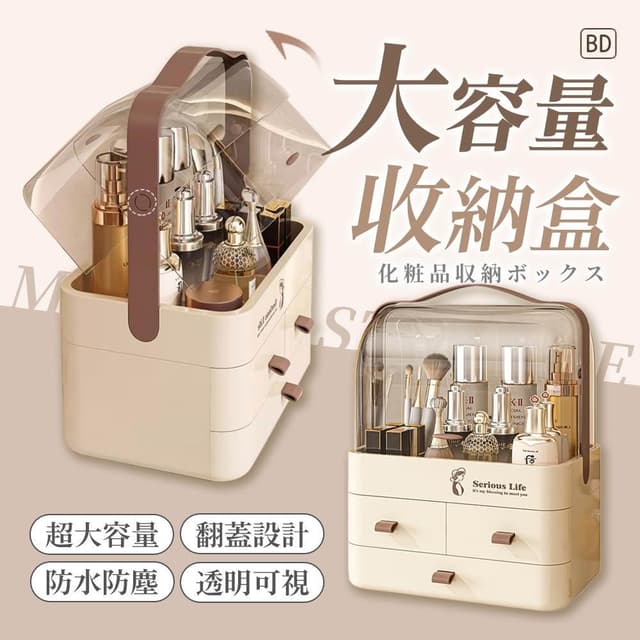 BD購物 手提翻蓋化妝品收納盒 大容量 保養品收納箱 防塵收納盒 彩妝收納
