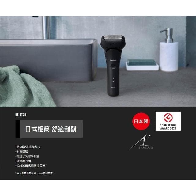 【Panasonic 國際牌】Panasonic 國際牌 極簡系3枚刃電鬍刀 ES-LT2B