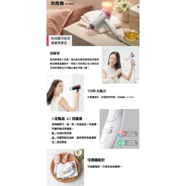 【Panasonic 國際牌】Panasonic國際牌時尚輕巧吹風機 EH-ND56