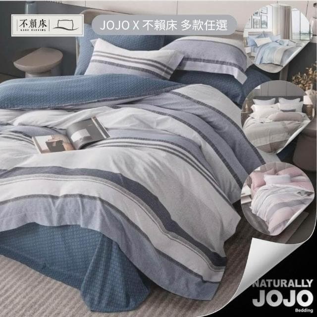 【不賴床】台灣製造 3M吸濕透氣 天絲床包枕套組-JOJO系列聯名 單人 雙人 加大 特大 床單 床包組 透氣 親膚 夏天