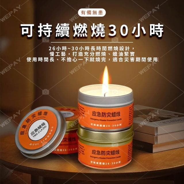 【wepay】應急防災蠟燭 蠟燭 家用蠟燭 停電蠟燭 求生蠟燭 照明蠟燭