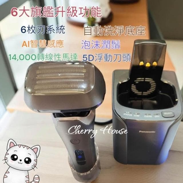 【Panasonic 國際牌】加贈三樣好禮喔！全新台灣原廠1年保固 PANASONIC 國際牌 ES-L690U 旗艦 AI 六刀頭 電鬍刀
