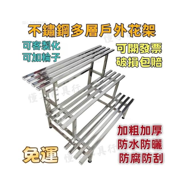 加厚不銹鋼花架 防鏽防腐戶外花架 陽臺花架 階梯式花架 落地式多層花架 室內室外花盆架 盆栽架 園藝花架 植物加 花架