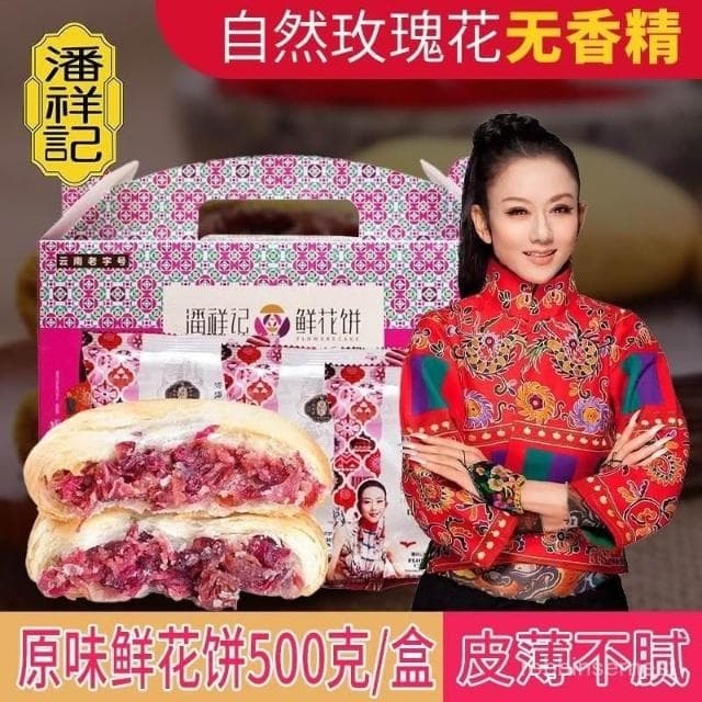 求求TW     潘祥記玫瑰鮮花餅苦蕎鮮花餅雲南特産正宗鮮花餅傳統酥皮糕點送禮