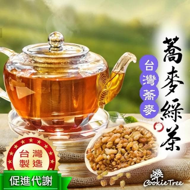 蕎麥綠茶 韃靼蕎麥 苦蕎茶 綠茶 彰化二林 天然養生(6gx12茶包)