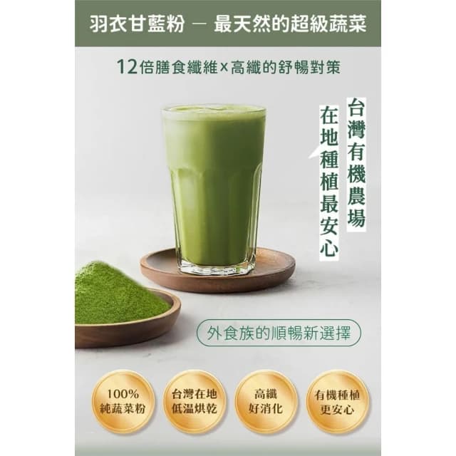 【日初良食】羽衣甘藍粉50g/150g (果蔬纖維/膳食纖維/純蔬菜粉/青汁/綠拿鐵/素食)