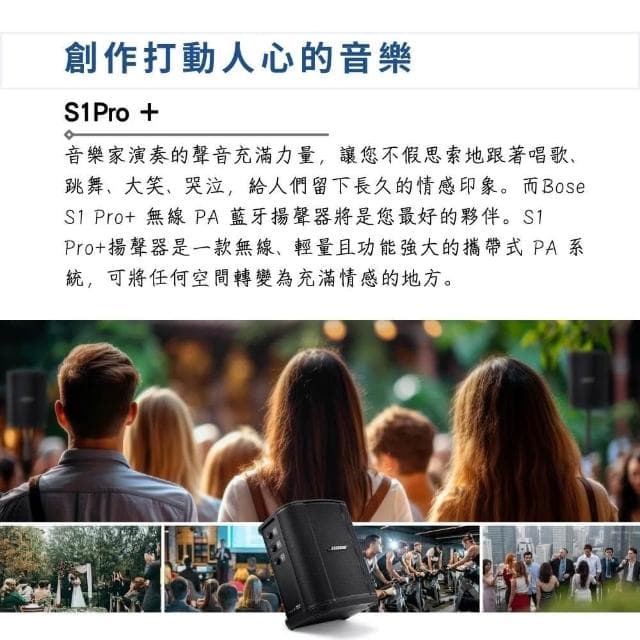 BOSE S1PRO+ 可攜式PA藍牙喇叭｜歡唱的伴侶（S1 PRO 音箱 音響 喇叭 藍芽喇叭 藍芽音響 Amp）