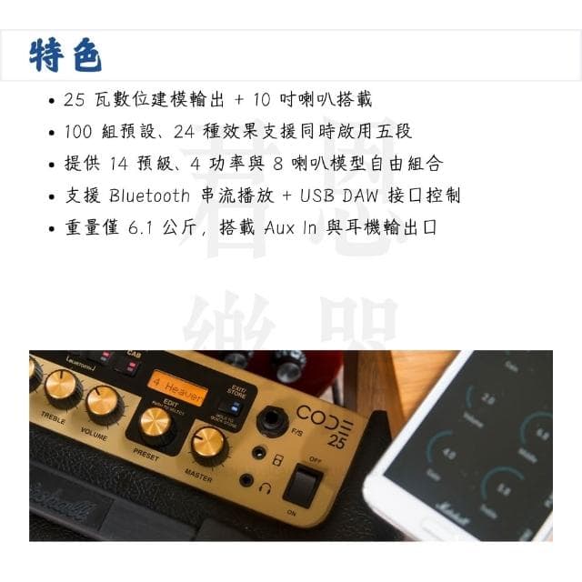 【Marshall】CODE25 COMBO 數位電吉他音箱｜創造經典不凡(藍芽 吉他 樂器 綜效 音響 PA系統 錄音 介面)
