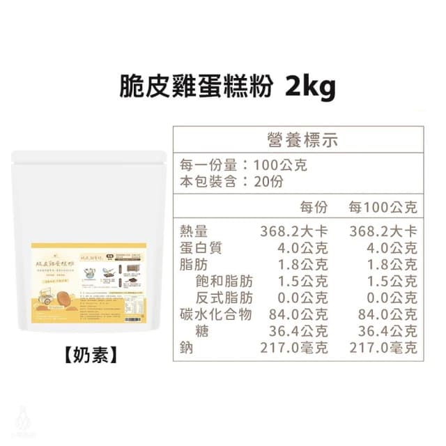 BatterDay焙日 脆皮雞蛋糕粉2kg大包裝 (預拌粉/奶素/烘焙DIY/鯛魚燒)