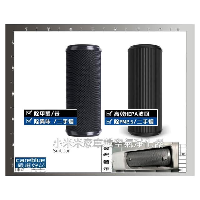 適配小米車載空氣凈化器濾芯米家過濾網除菌甲醛 除甲醛活性炭版去異味除甲醛煙味 HEPA濾芯
