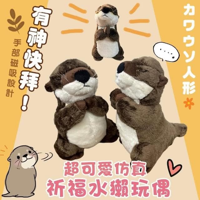 超可愛仿真祈福水獺玩偶公仔 娃娃 擺件 安撫 生日禮物 聖誕節
