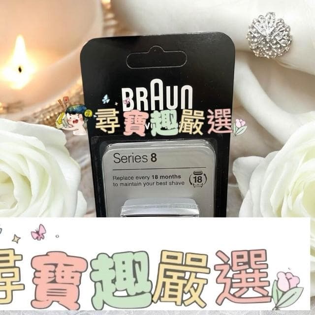 【BRAUN 百靈】BRAUN德國百靈 電動刮鬍刀刀網 52B52S53B70S83M 平行輸入 德國製造