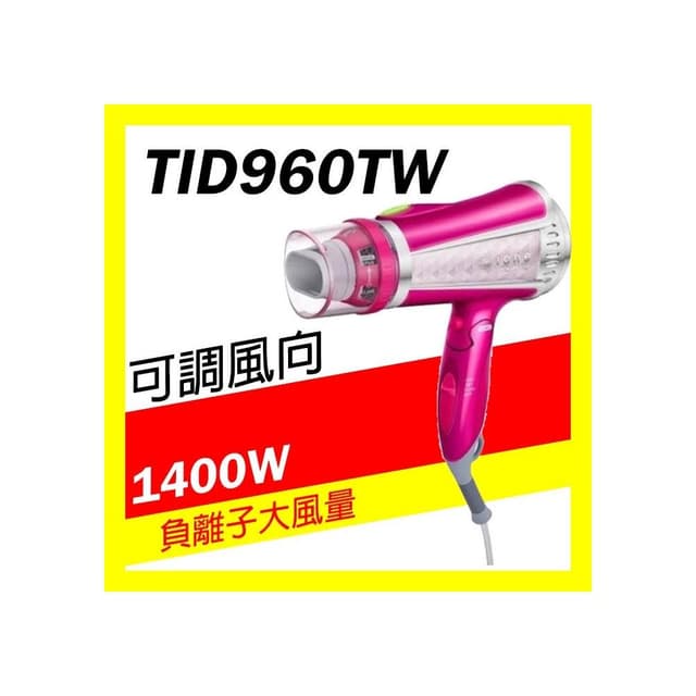 【TESCOM】🔸台灣保固🔸日本 TESCOM 大風量負離子吹風機 TID960 TID292 TID450 TID192
