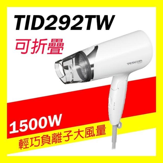 【TESCOM】🔸台灣保固🔸日本 TESCOM 大風量負離子吹風機 TID960 TID292 TID450 TID192